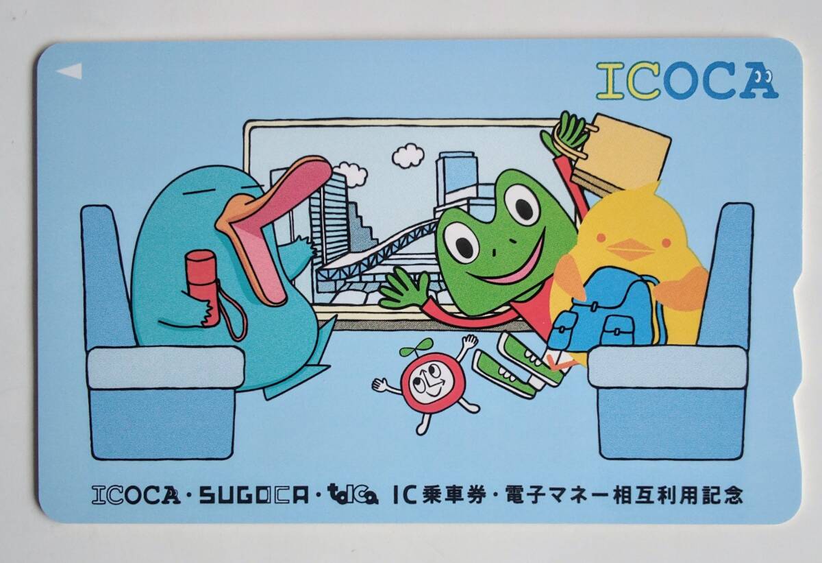 ICOCA?SUGOCA?toICa　 IC乗車券?電子マネー相互利用記念ICOCA