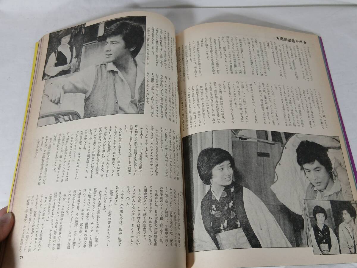 ?「近代映畫(huà) ハロー 早春號(hào)」昭和55年 并本 近代映畫(huà)社 定価780円 山口百恵 三浦友和 G?カップル共演 第11作記念號(hào)
