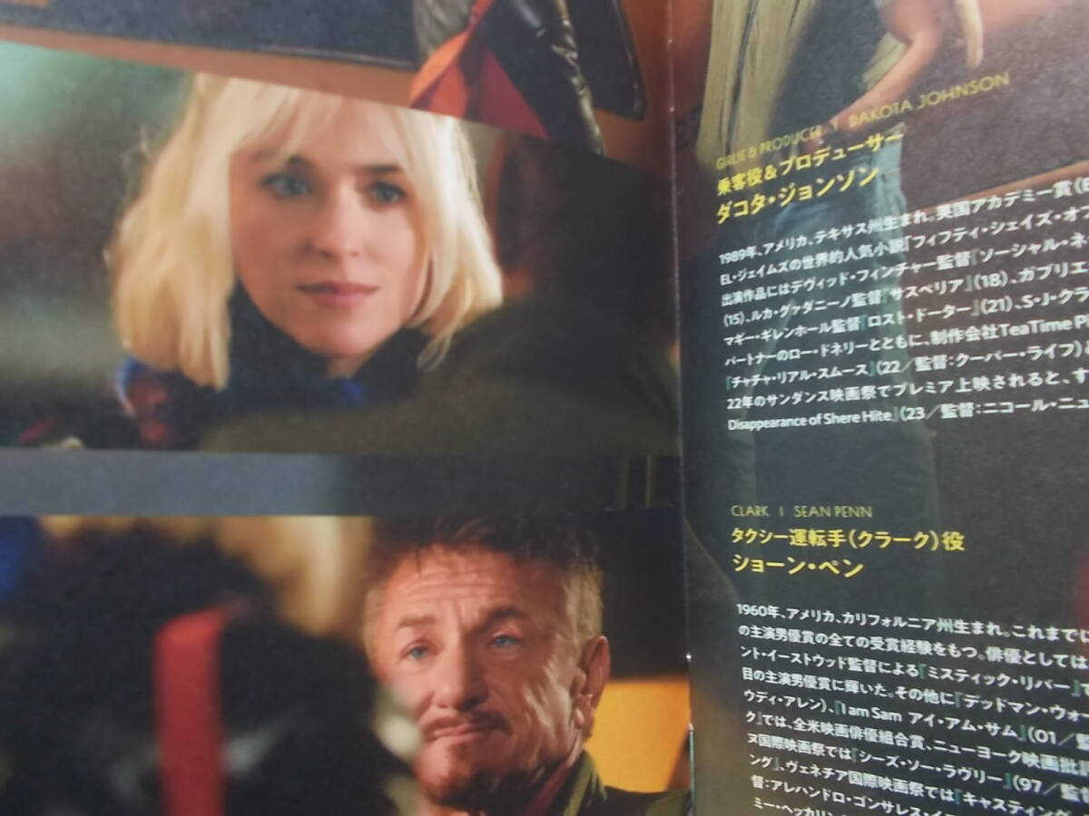 映畫(huà)パンフレット　ドライブ?イン?マンハッタン(2023年アメリカ映畫(huà))送料114円　ショーン?ペン、ダコタ?ジョンソン