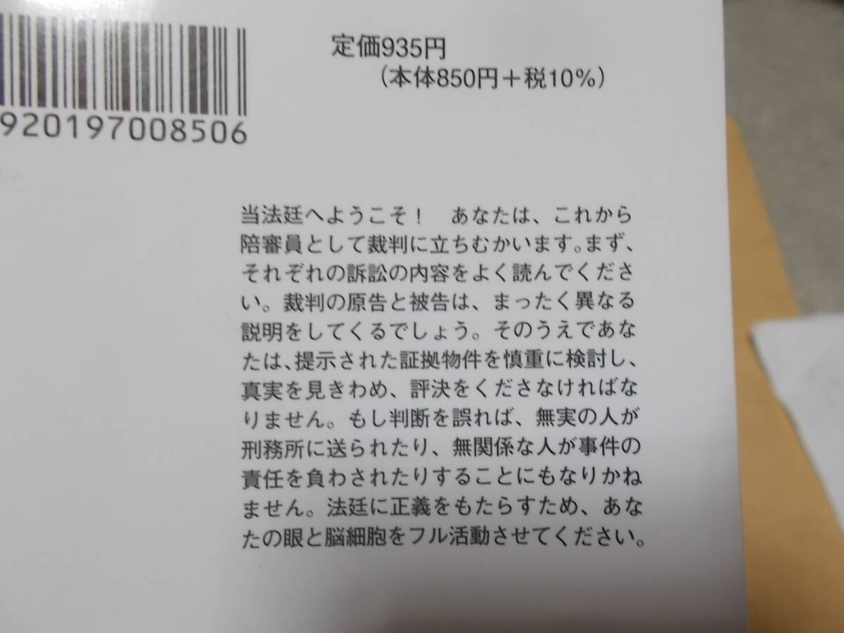 5分間ミステリー あなたが陪審員 マーヴィン・ミラー(扶桑社ミステリー2022年)送料114円_画像3