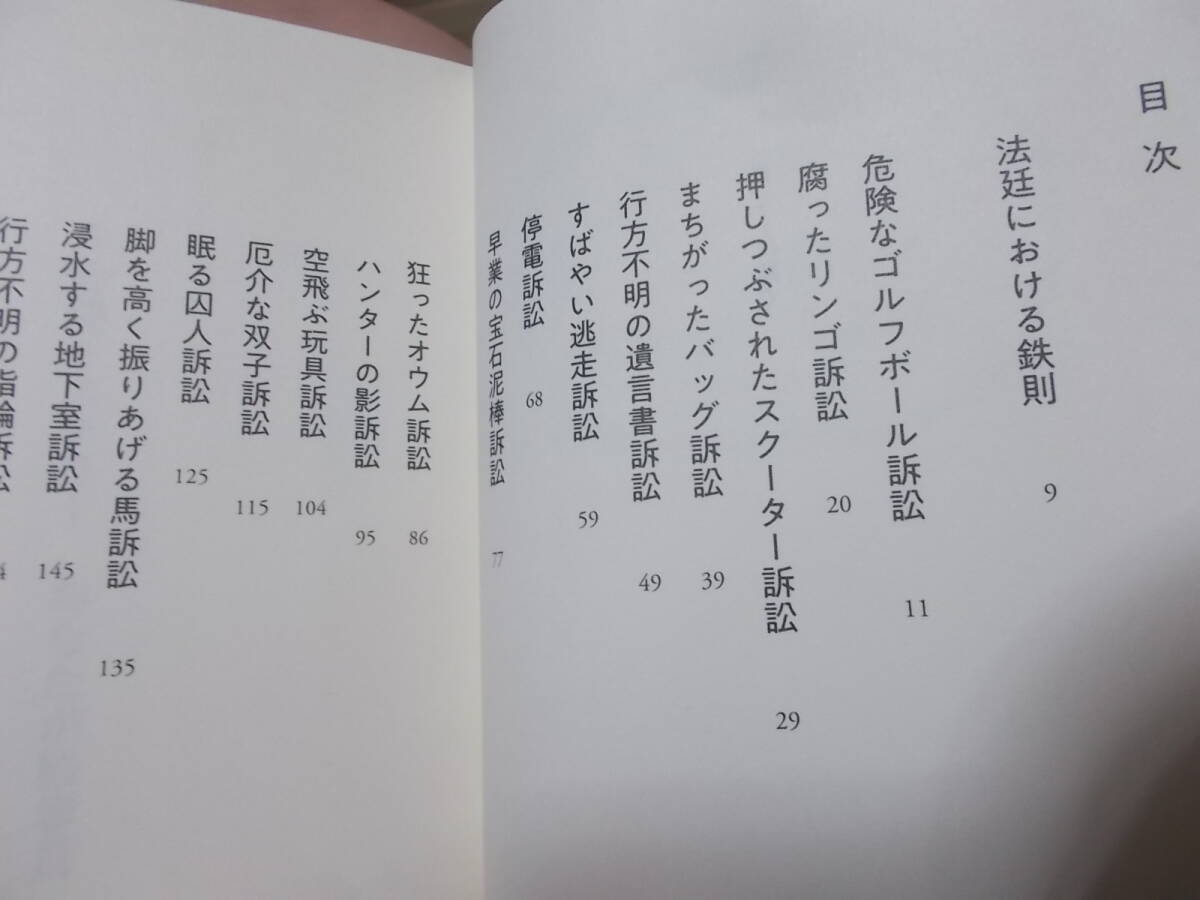 5分間ミステリー あなたが陪審員 マーヴィン・ミラー(扶桑社ミステリー2022年)送料114円_画像4