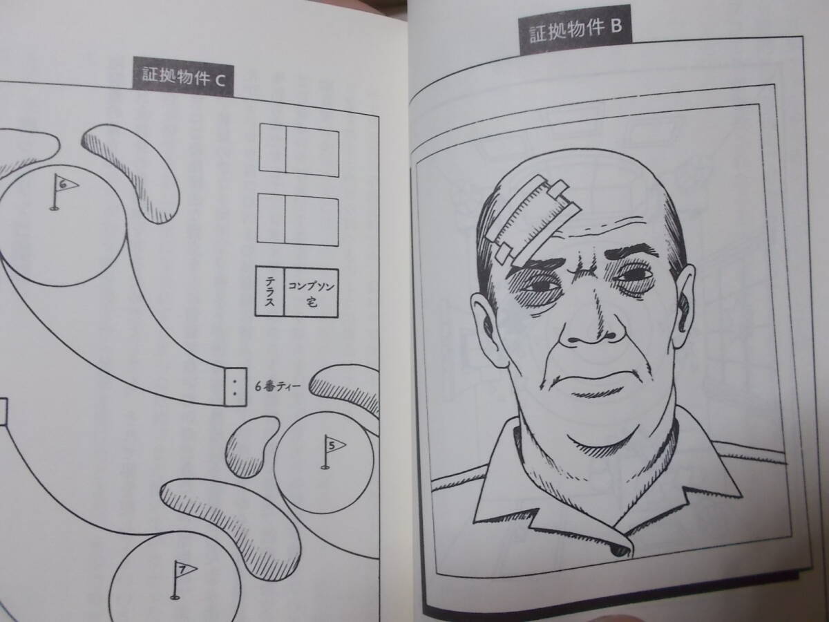 5分間ミステリー あなたが陪審員 マーヴィン・ミラー(扶桑社ミステリー2022年)送料114円_画像6