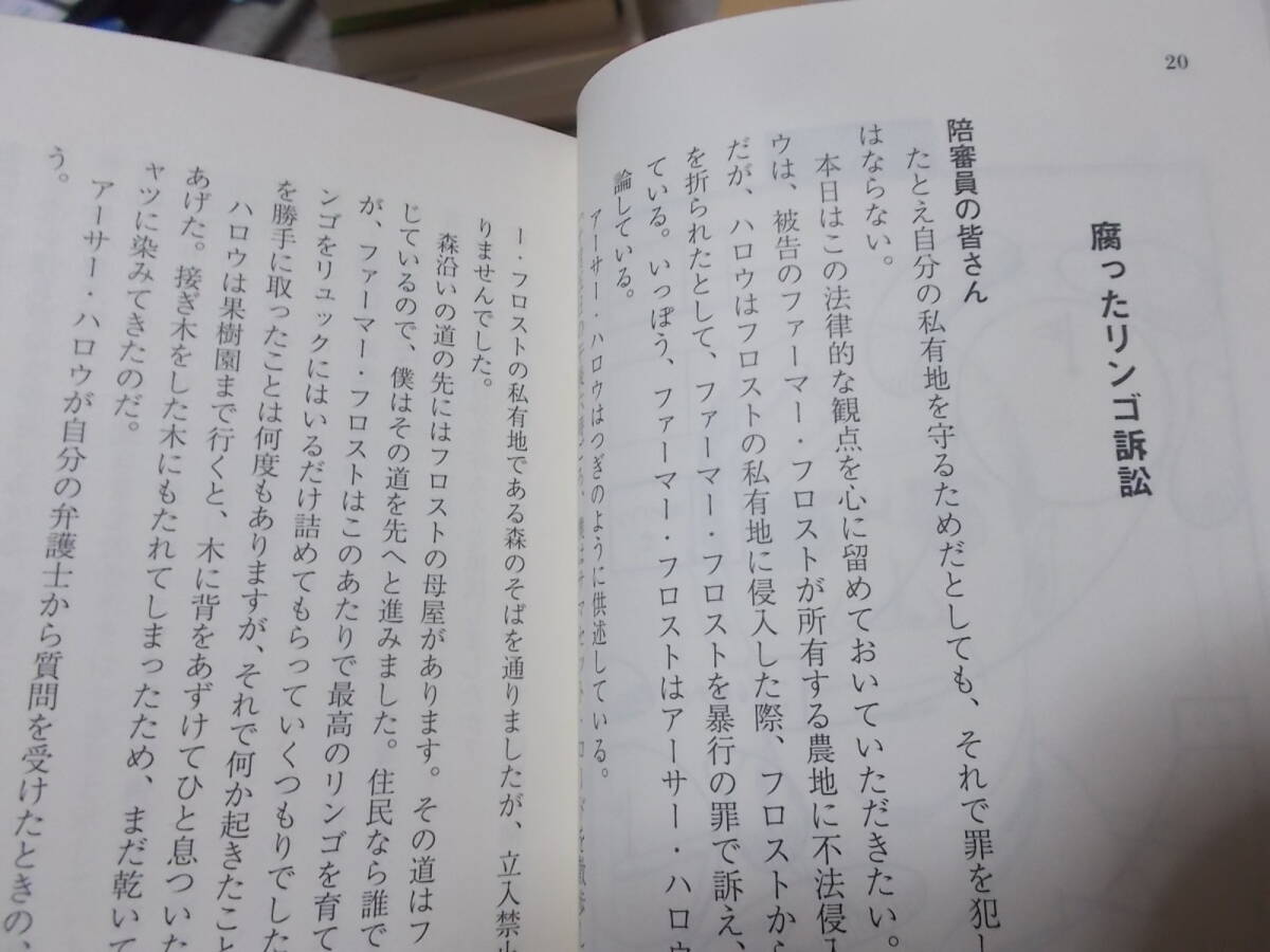5分間ミステリー あなたが陪審員 マーヴィン・ミラー(扶桑社ミステリー2022年)送料114円_画像7