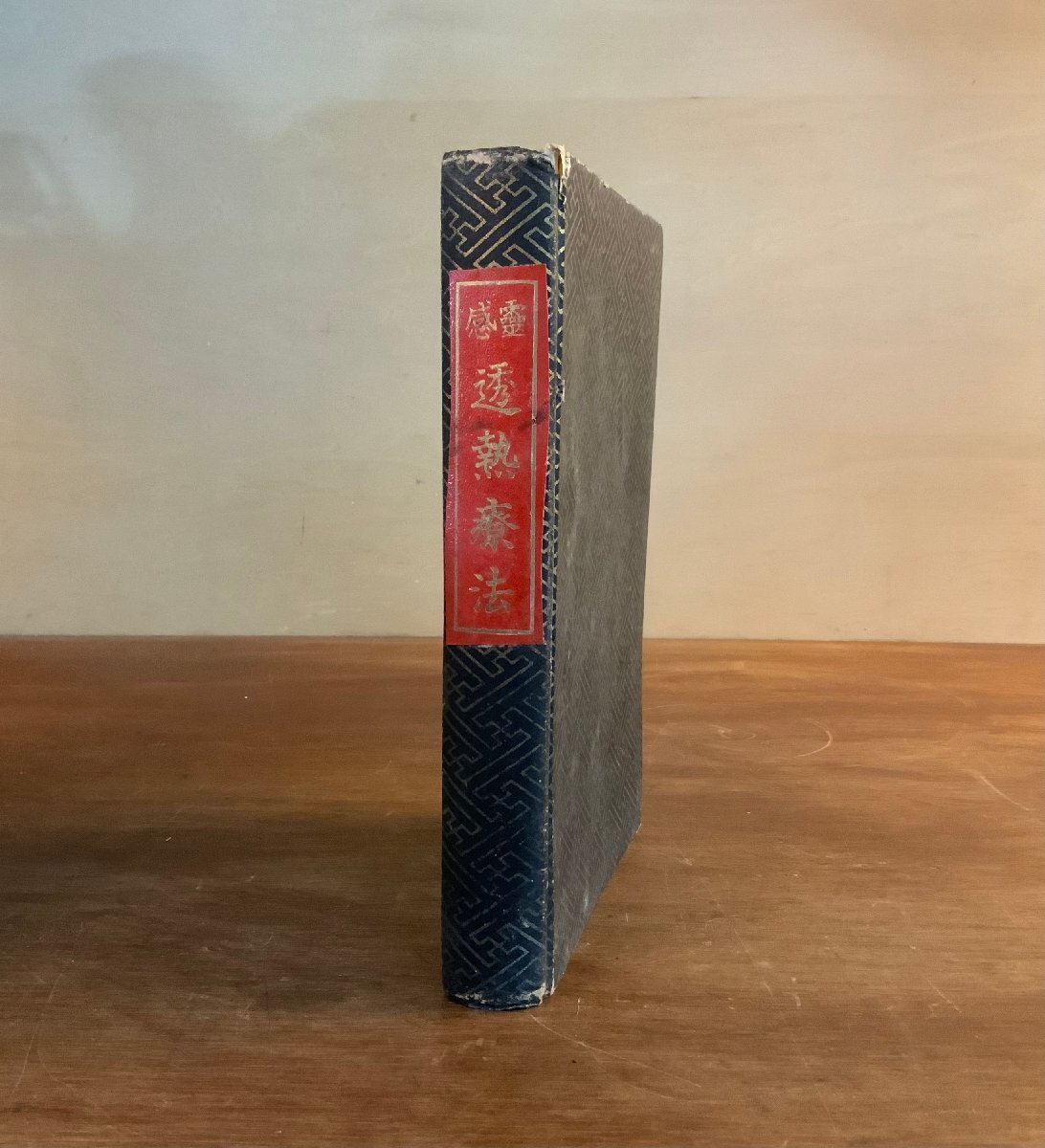 WW-1438 ■送料込■ 霊感透熱療法相伝秘書 非売品 昭和5年 石抜霊覚 霊術 民間療法 医学 資料 和書 本 古本 古書 577g/くYUら_画像1