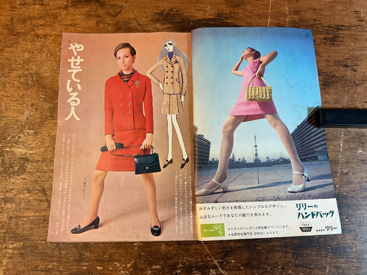 XX-5588■送料込■ 体系別デザイン集 装苑 付録 スタイルブック ファッション レディース 雑誌 本 古本 古書 印刷物 昭和42年11月/くYAら_画像3