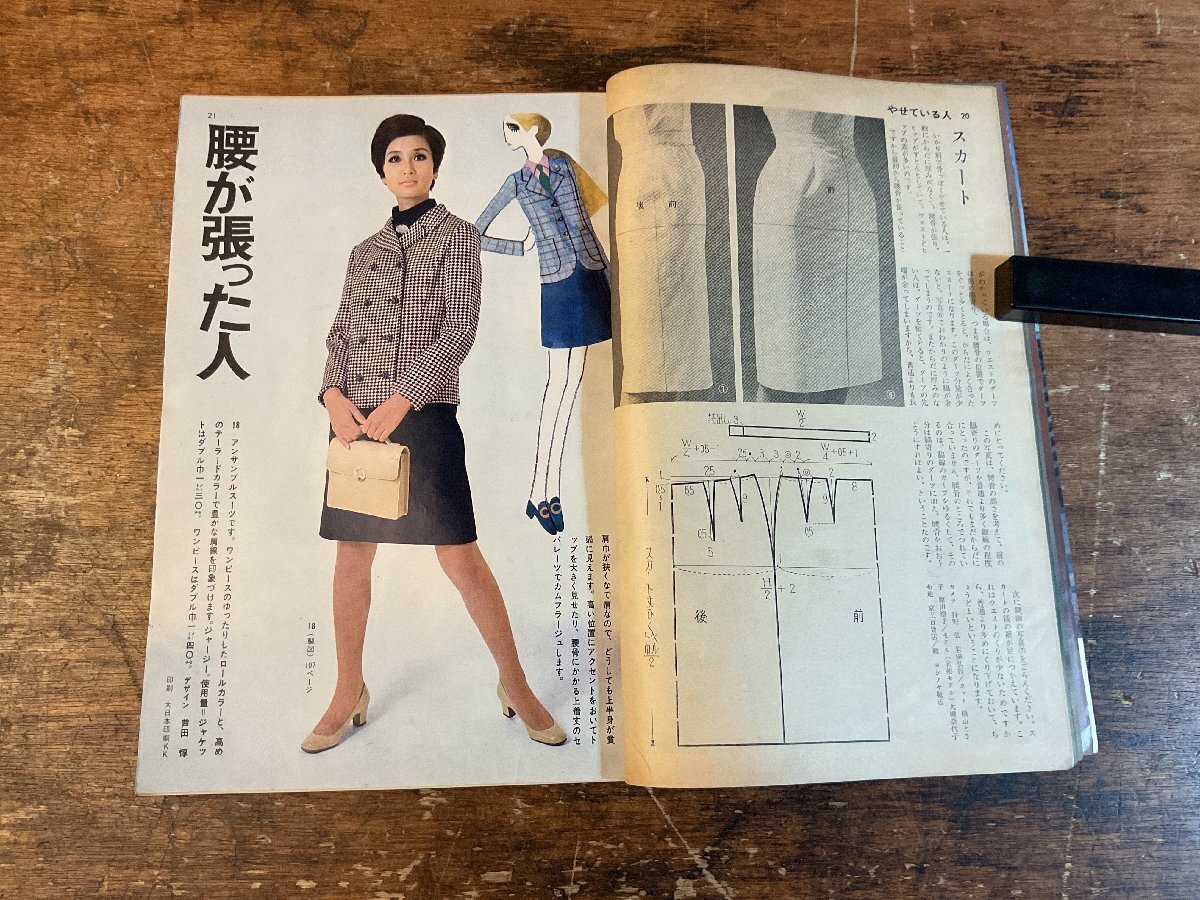 XX-5588■送料込■ 体系別デザイン集 装苑 付録 スタイルブック ファッション レディース 雑誌 本 古本 古書 印刷物 昭和42年11月/くYAら_画像7