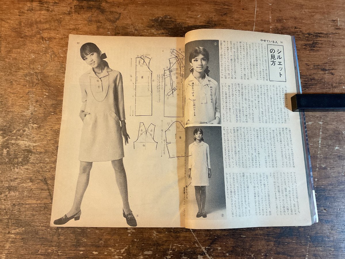 XX-5588■送料込■ 体系別デザイン集 装苑 付録 スタイルブック ファッション レディース 雑誌 本 古本 古書 印刷物 昭和42年11月/くYAら_画像6