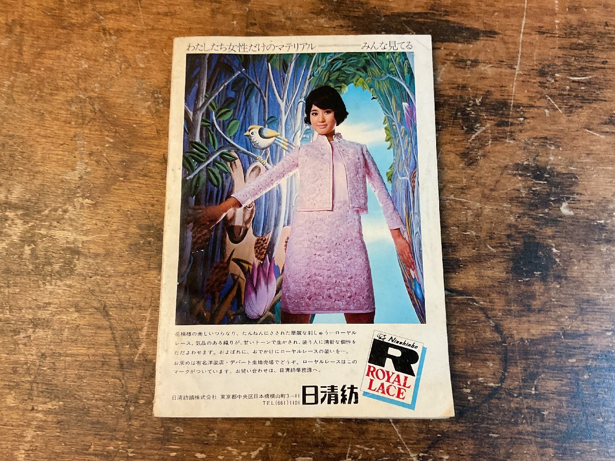 XX-5588■送料込■ 体系別デザイン集 装苑 付録 スタイルブック ファッション レディース 雑誌 本 古本 古書 印刷物 昭和42年11月/くYAら_画像10