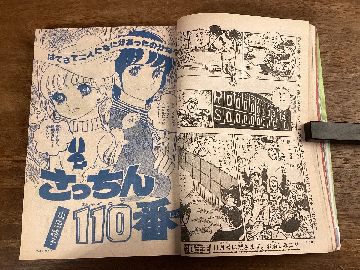 YY-3491# включая доставку # начальная школа 4 год сырой учеба журнал Shogakukan Inc. бейсбол ..... добродетель манга комикс учеба арифметика др. книга@ журнал старая книга брошюра печатная продукция Showa 51 год /.OK.