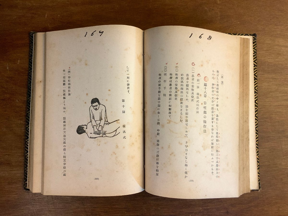 WW-1438 ■送料込■ 霊感透熱療法相伝秘書 非売品 昭和5年 石抜霊覚 霊術 民間療法 医学 資料 和書 本 古本 古書 577g/くYUら_画像9