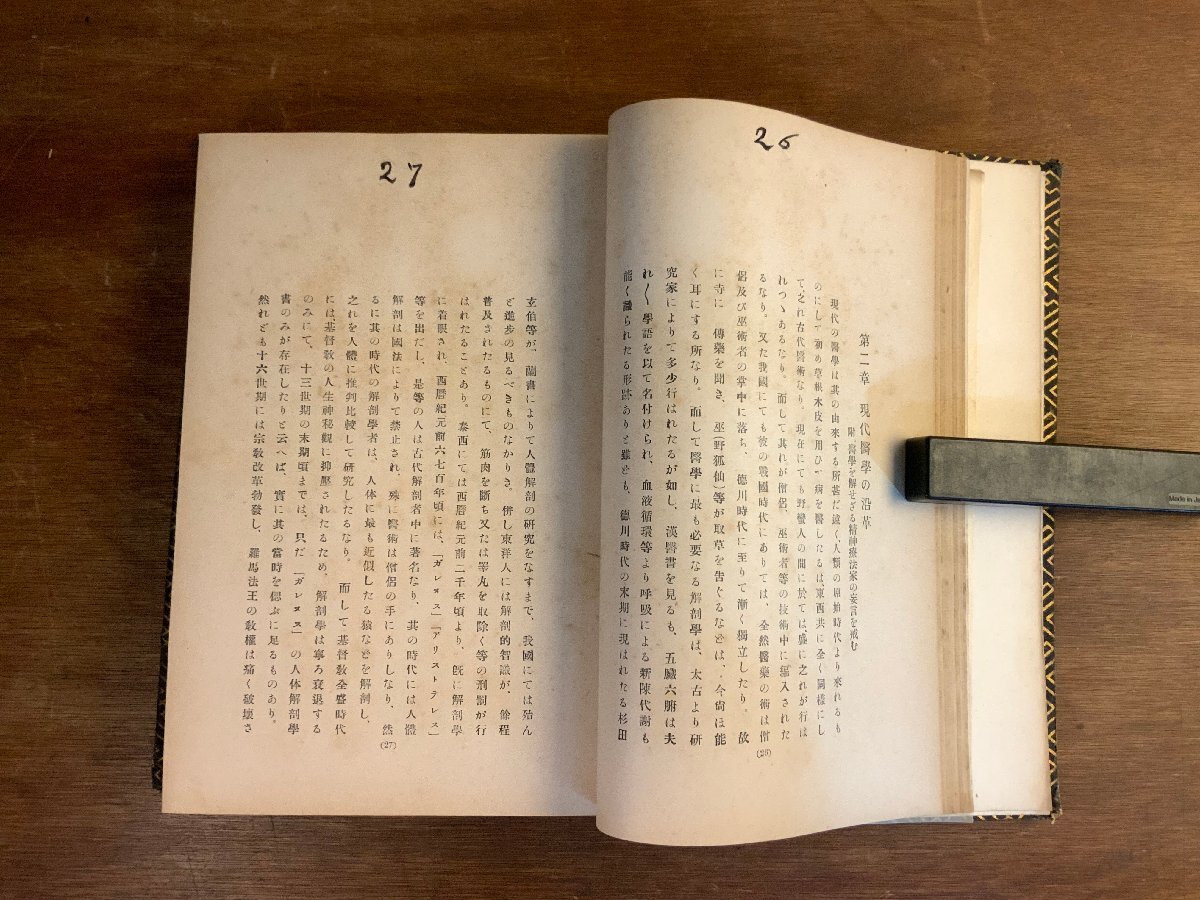 WW-1438 ■送料込■ 霊感透熱療法相伝秘書 非売品 昭和5年 石抜霊覚 霊術 民間療法 医学 資料 和書 本 古本 古書 577g/くYUら_画像8