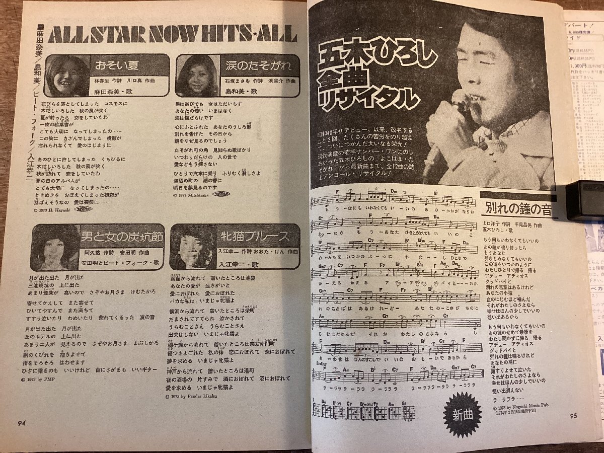 YY-3555# включая доставку #YoungSongyanson яркая звезда дополнение журнал идол Shueisha музыкальное сопровождение Showa хит искривление Saijo Hideki старая книга печатная продукция 1974 год /.NK.