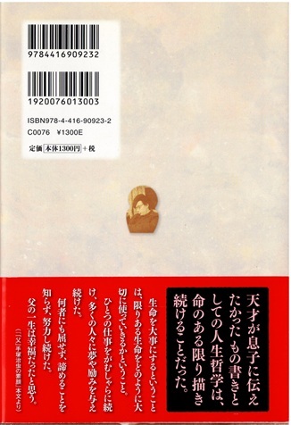 「父」手塚治虫の素顔　手塚真　誠文堂新光社　帯付き_画像5