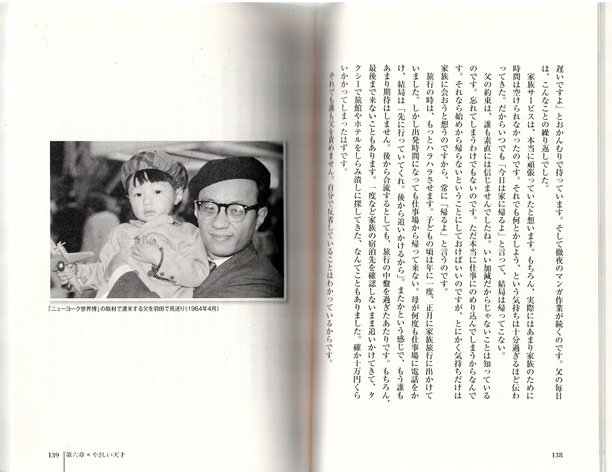 「父」手塚治虫の素顔　手塚真　誠文堂新光社　帯付き_画像4