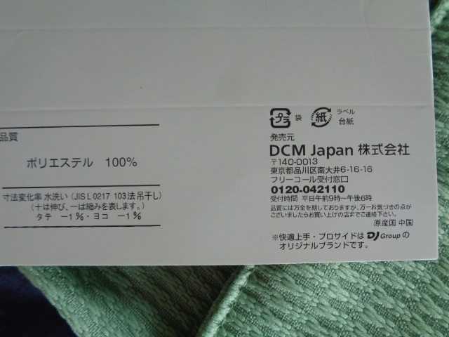 カーテン シンプル/巾100cm×丈178cm×2枚（両開き）/1間・ベランダ用/グリーン/DCM Japan㈱/ポリエステル100％/未使用品-長期保管品_画像8