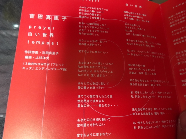 吉田真里子「PRAYER」1993年自主制作マキシシングル BT001_画像3