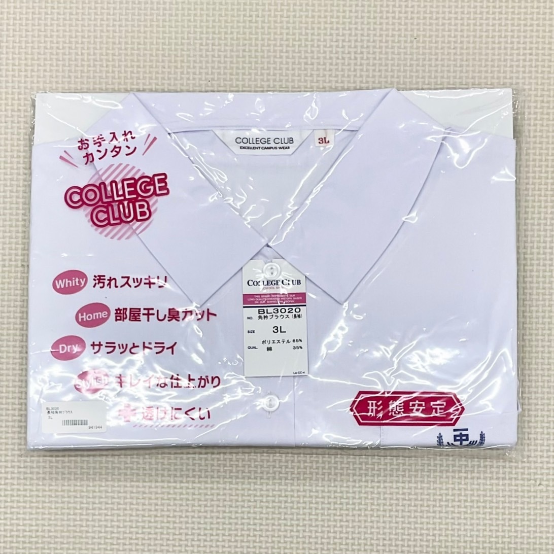 (未使用品/訳あり)(K) 江戸川区立 小岩第一中学校 長袖ブラウス ◆3L◆指定品◆旧制服◆白◆冬服◆COLLEGE CLUB◆制服◆学生服◆女子学生