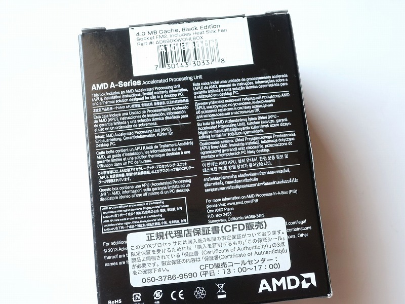 AMD A10 6800K BOX クーラ付屬