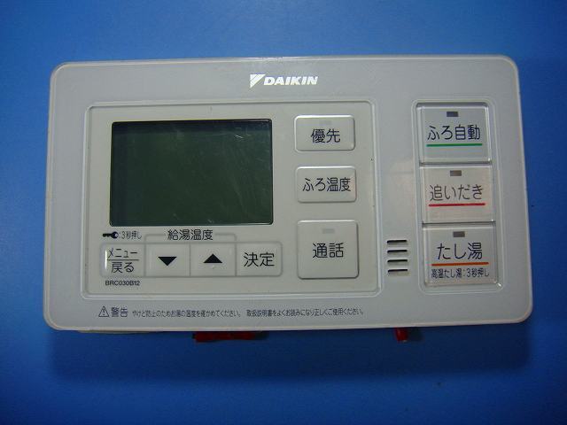 BRC030B12 DAIKIN ダイキン 給湯器リモコン 風呂リモコン 送料無料 スピード発送 即決 不良品返金保証 純正 D4042_画像1