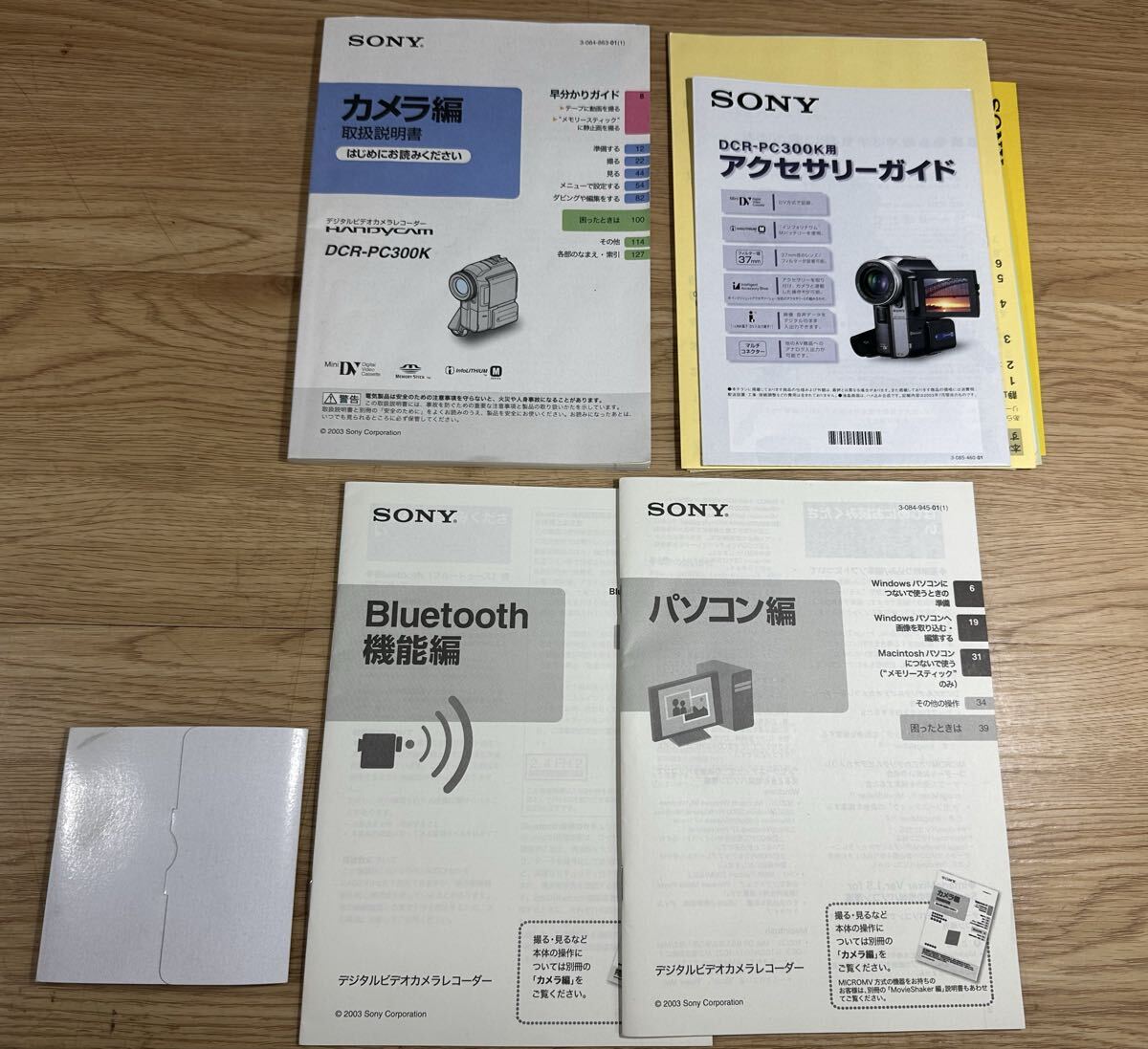 ［O-108］SONY ハンディカム DCR-PC300K デジタルビデオカメラセット ソニー レコーダー 録畫