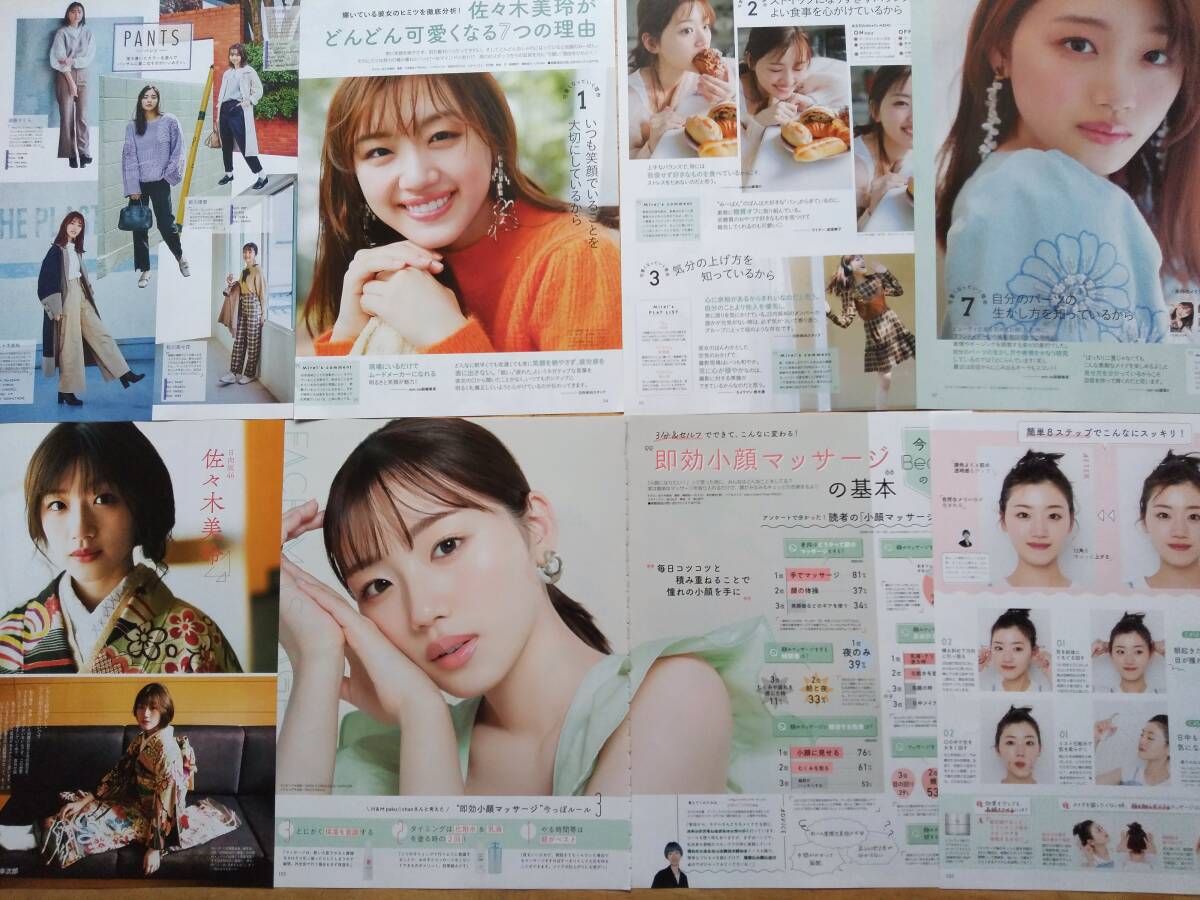 欅坂46　佐々木　美玲　新旧切り抜き寄せ集め　４５P_画像1