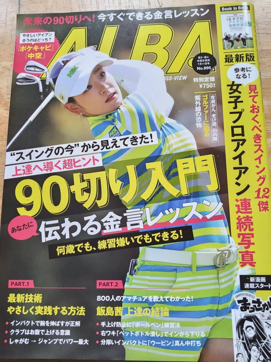 アルバトロス・ビュー　№　895　　付録無し_画像1