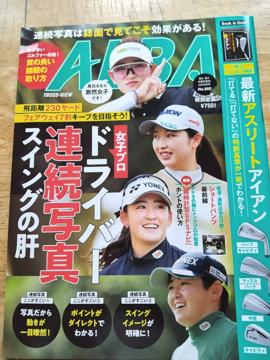 アルバトロス・ビュー　№　892　付録無し_画像1