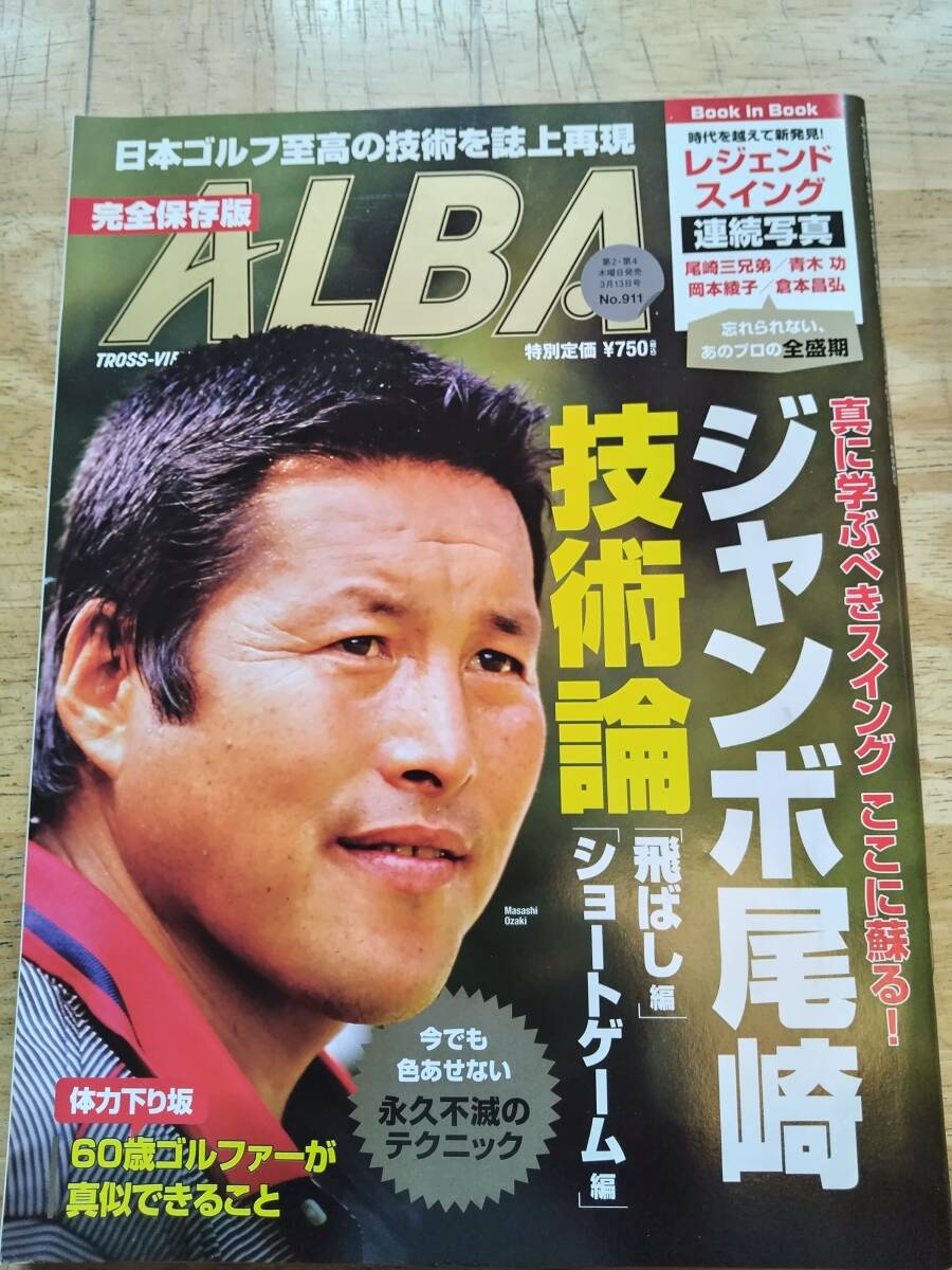 アルバトロス・ビュー　№　911　付録無し_画像1