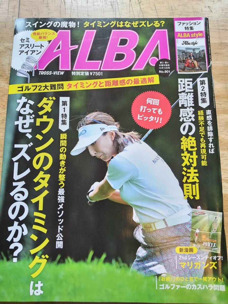 アルバトロス・ビュー　№　901　付録無し_画像1