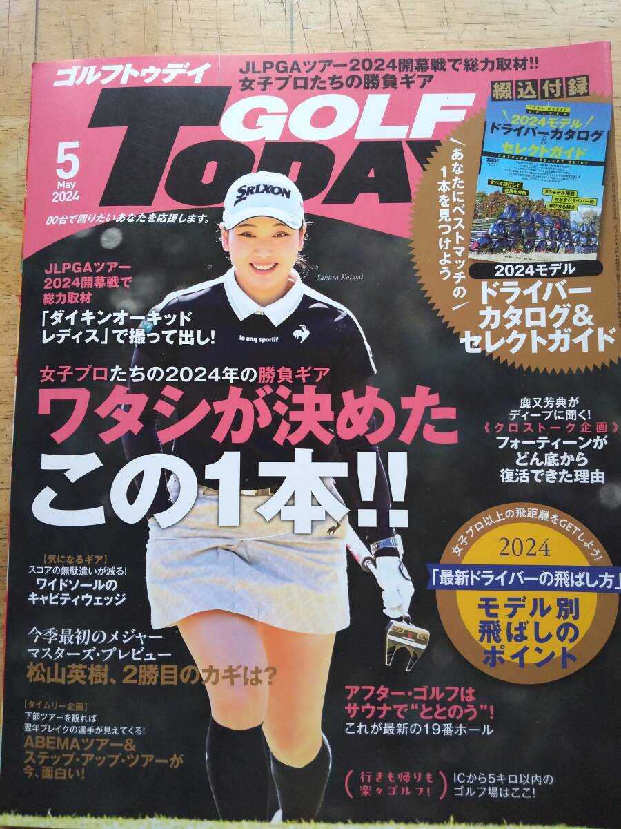 ゴルフトゥデイ　　№　623　　付録無し_画像1