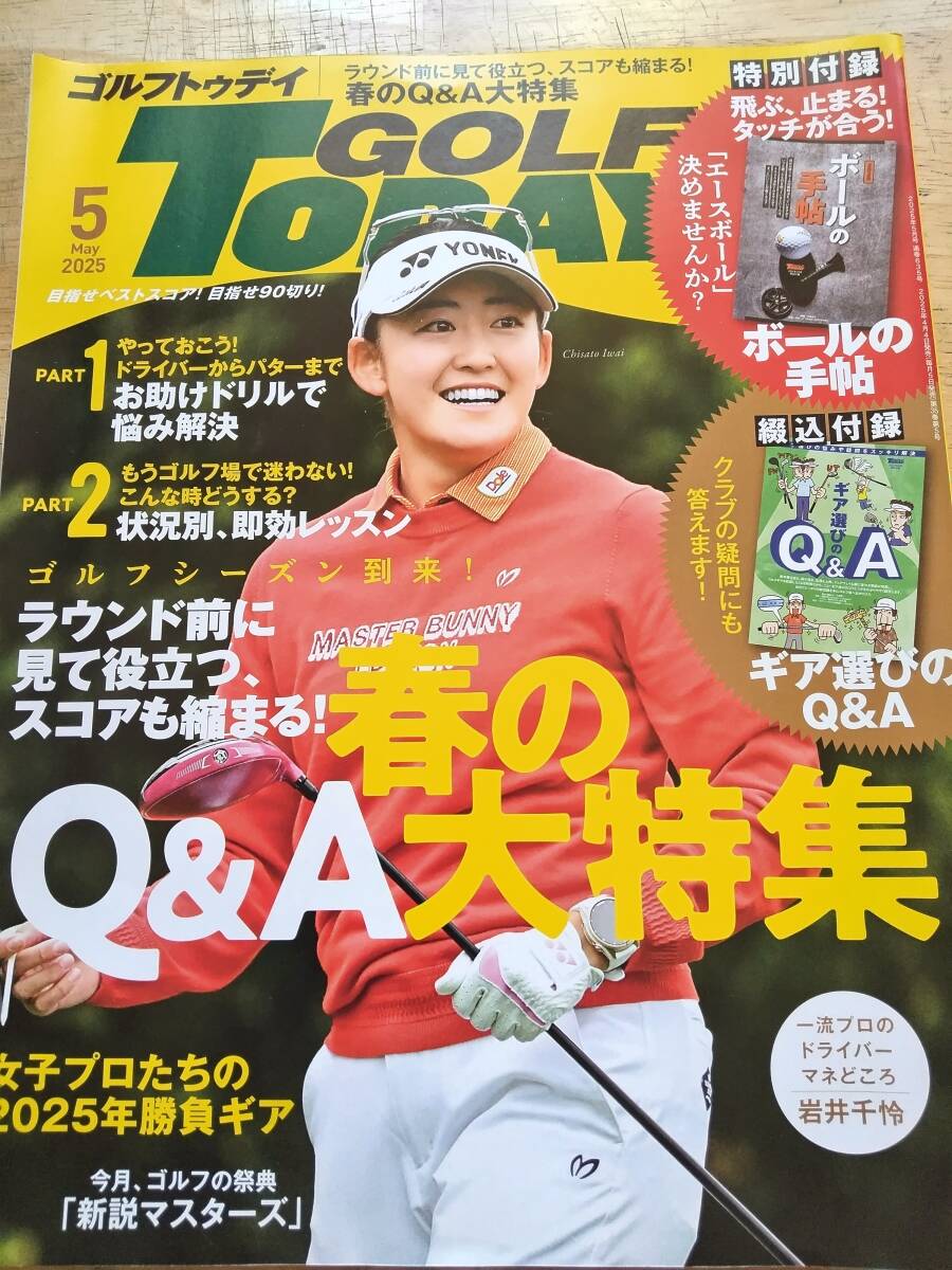 ゴルフトゥデイ　　№　635　　付録無し_画像1