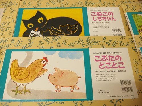 0951043h【童心社 紙芝居 9冊セット】ベスト紙芝居第5集/ほのぼの新美南吉ランド 中古品_画像2