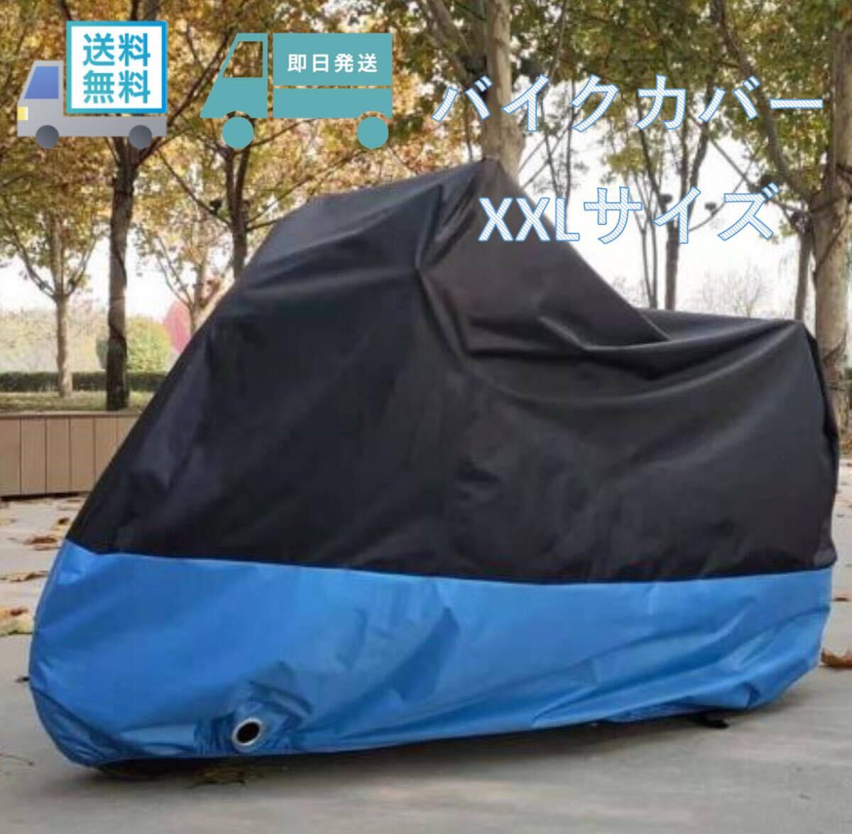 ■2XLサイズ 青 バイクカバー XXL あお レッド 400 750 1000 中型 大型 オートバイ スクーター バイク カバー 耐熱 防水 防雨 盜難防止