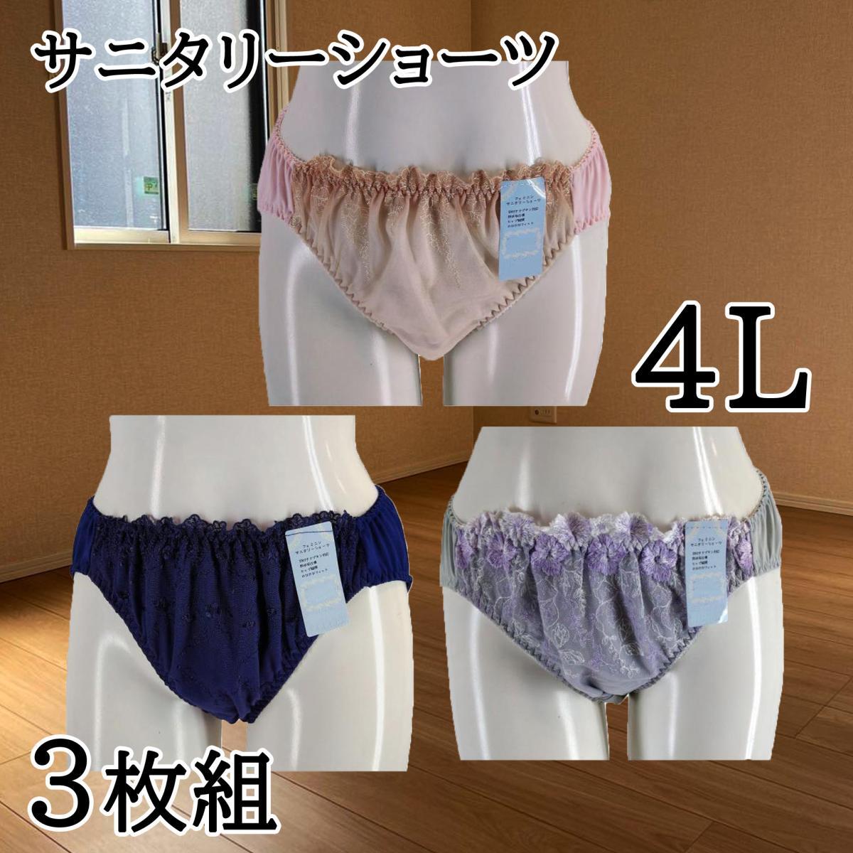 SI1086* новый товар femi человек гигиенический шорты 3 шт. комплект перо имеется салфетка соответствует водонепроницаемый ткань specification 4L размер розовый темно-синий серый стоимость доставки 350 иен SI1086* новый товар femi человек гигиенический шорты 3 шт. комплект перо имеется салфетка соответствует водонепроницаемый ткань specification 4L размер розовый темно-синий серый стоимость доставки 350 иен