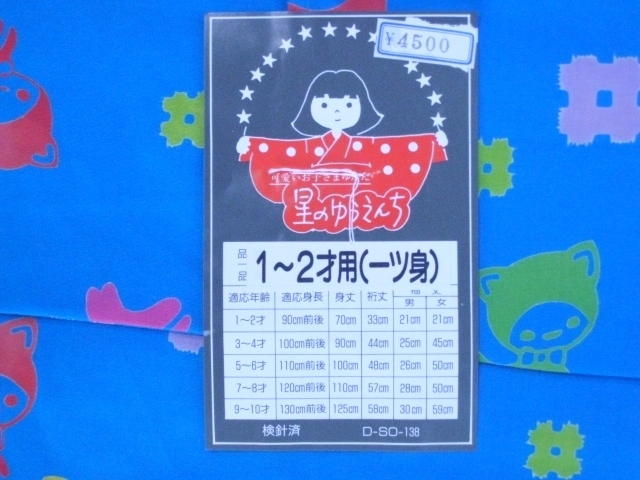 ★ 新品 ゆかた 浴衣?。薄膊庞谩∫互纳怼∫护纳?90ｃｍ ★ 08