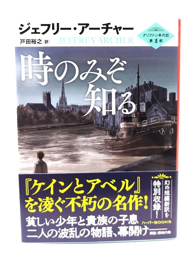 час только . узнать : Cliff тонн годы регистрация no. 1 часть ( - -pa-BOOKS)/ Jeffrey * Archer ( работа ), Toda ..( перевод ) час только . узнать : Cliff тонн годы регистрация no. 1 часть ( - -pa-BOOKS)/ Jeffrey * Archer ( работа ), Toda ..( перевод )
