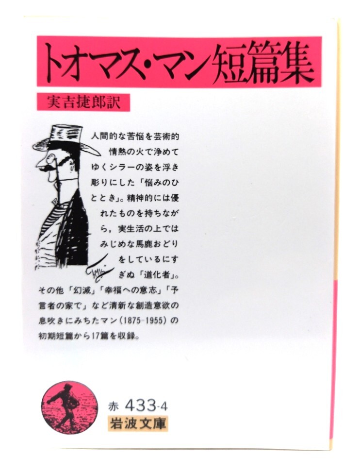 to Omas * man короткий . сборник ( Iwanami Bunko красный 433-4)/ реальный ... перевод / Iwanami книжный магазин to Omas * man короткий . сборник ( Iwanami Bunko красный 433-4)/ реальный ... перевод / Iwanami книжный магазин