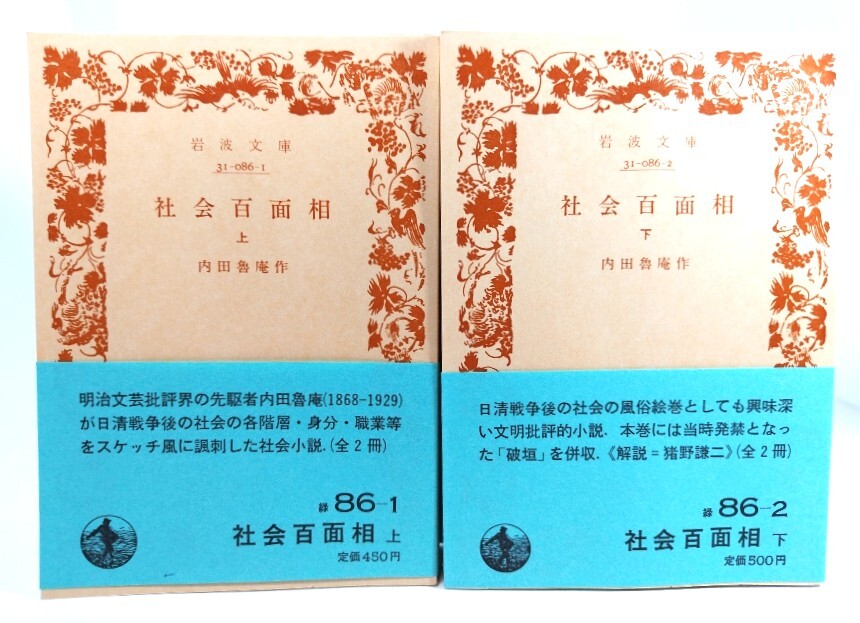 общество 100 поверхность . верх и низ .( Iwanami Bunko )/ внутри рисовое поле ..( произведение )/ Iwanami книжный магазин общество 100 поверхность . верх и низ .( Iwanami Bunko )/ внутри рисовое поле ..( произведение )/ Iwanami книжный магазин