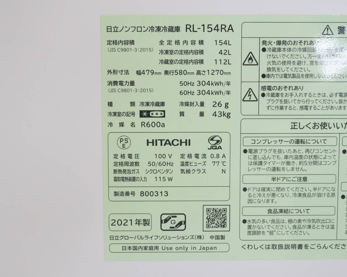 前ダ：【日立】2ドア 冷凍冷蔵庫 154L RL-154RA 2021年 パールホワイト 3段ドアポケット こものバスケット付き ★送料無料★_画像10