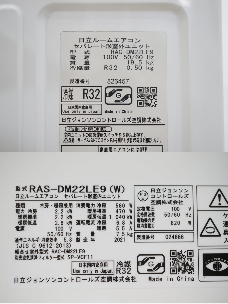 東ハ:【日立】白くまくん ルームエアコン ～6畳/2.2kW RAS-DM22LE9 ② 2021年 eco機能 プレシーズン自動お手入れ機能 ★送料無料★