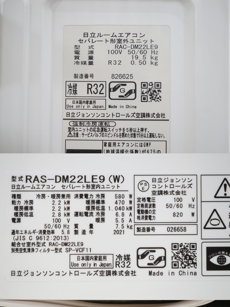 東ハ:【日立】白くまくん ルームエアコン ～6畳/2.2kW RAS-DM22LE9 ③ 2021年 coこれっきり自動運転 プレシーズン 自動お手入れ ★送料無料
