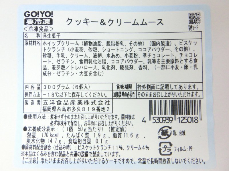 【Max】ザクザク食感！【解凍不要】クッキー＆クリームムース 6個入り 300g アイスケーキ 冷凍 クッキー カットケーキ_画像10
