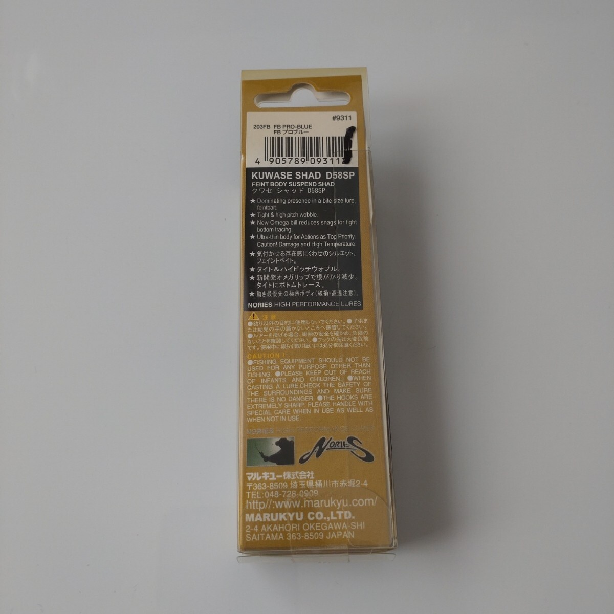 【新品未使用】ノリーズ ／クワセ シャッド D58SP《FB プロブルー》_画像9