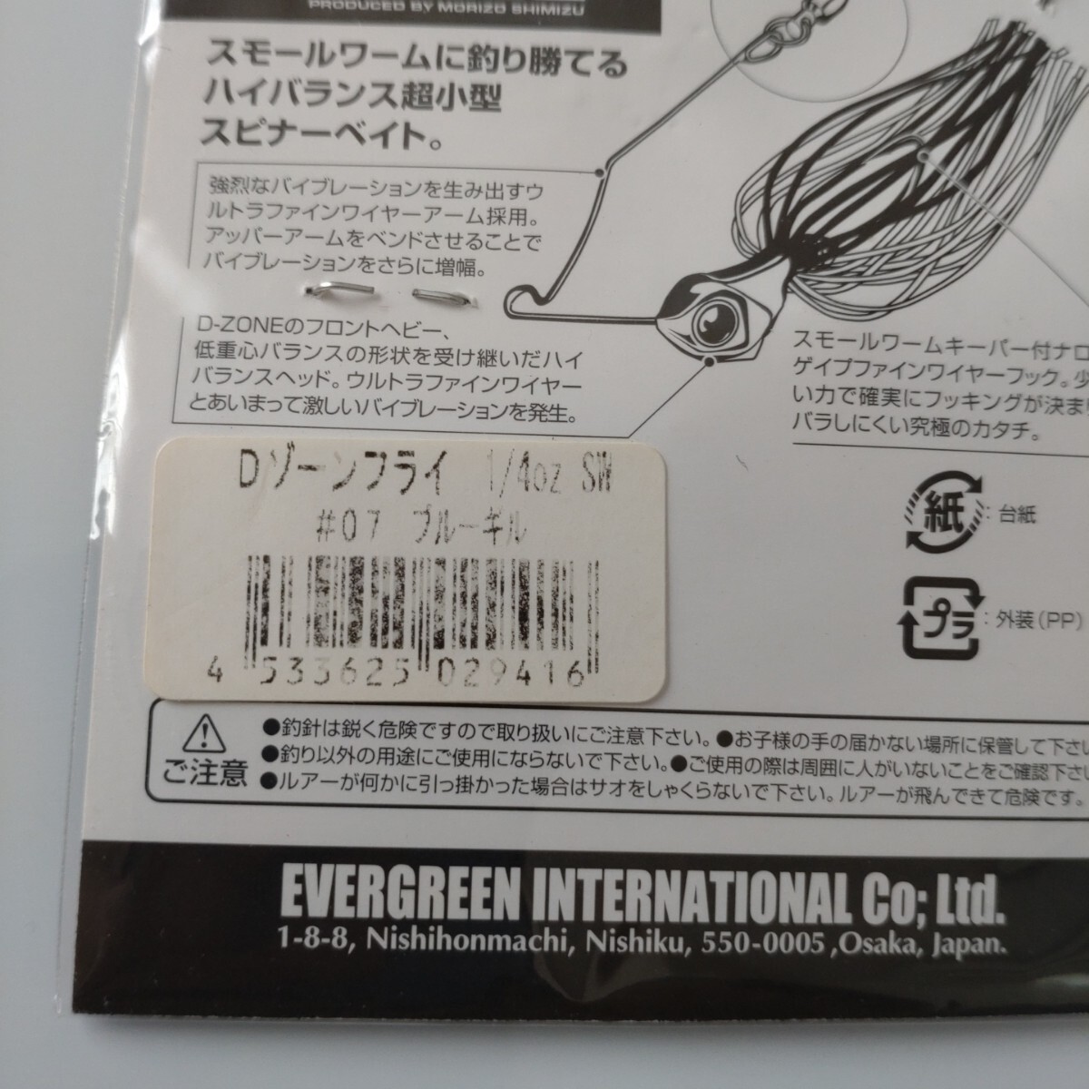 【新品未使用】エバーグリーン／Dゾーン フライ　1/4oz SW《ブルーギル》_画像7