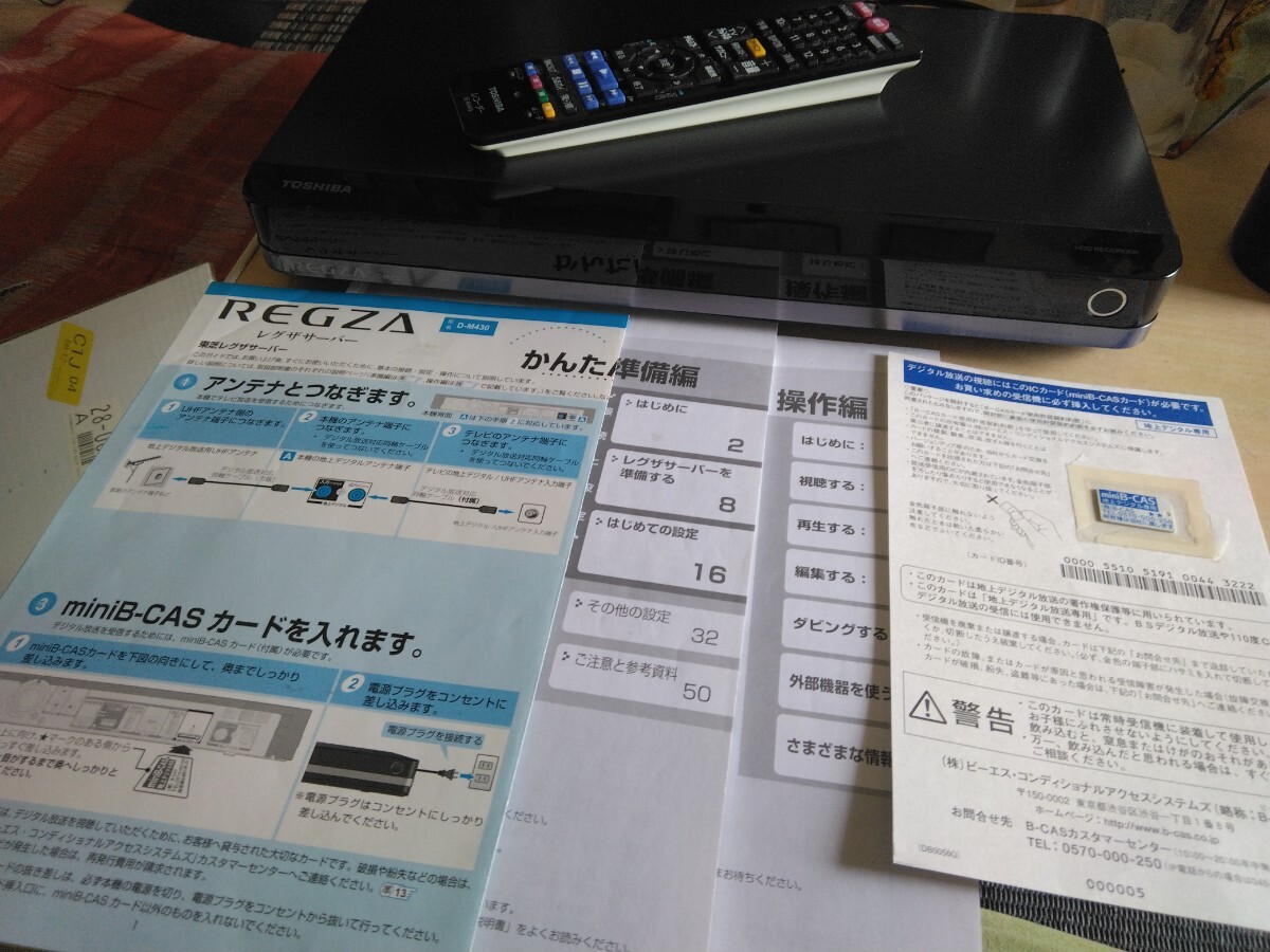 東芝タイムシフトレコーダーD-M430動作品付屬品完備傷少なく綺麗です。HDD1TBから2TBに換裝済み