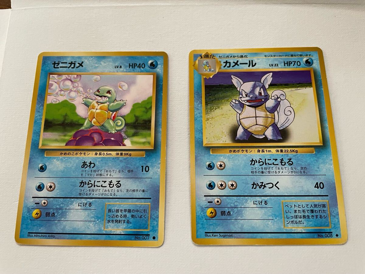 ポケモンカード旧裏 カメール　ゼニガメ_画像1
