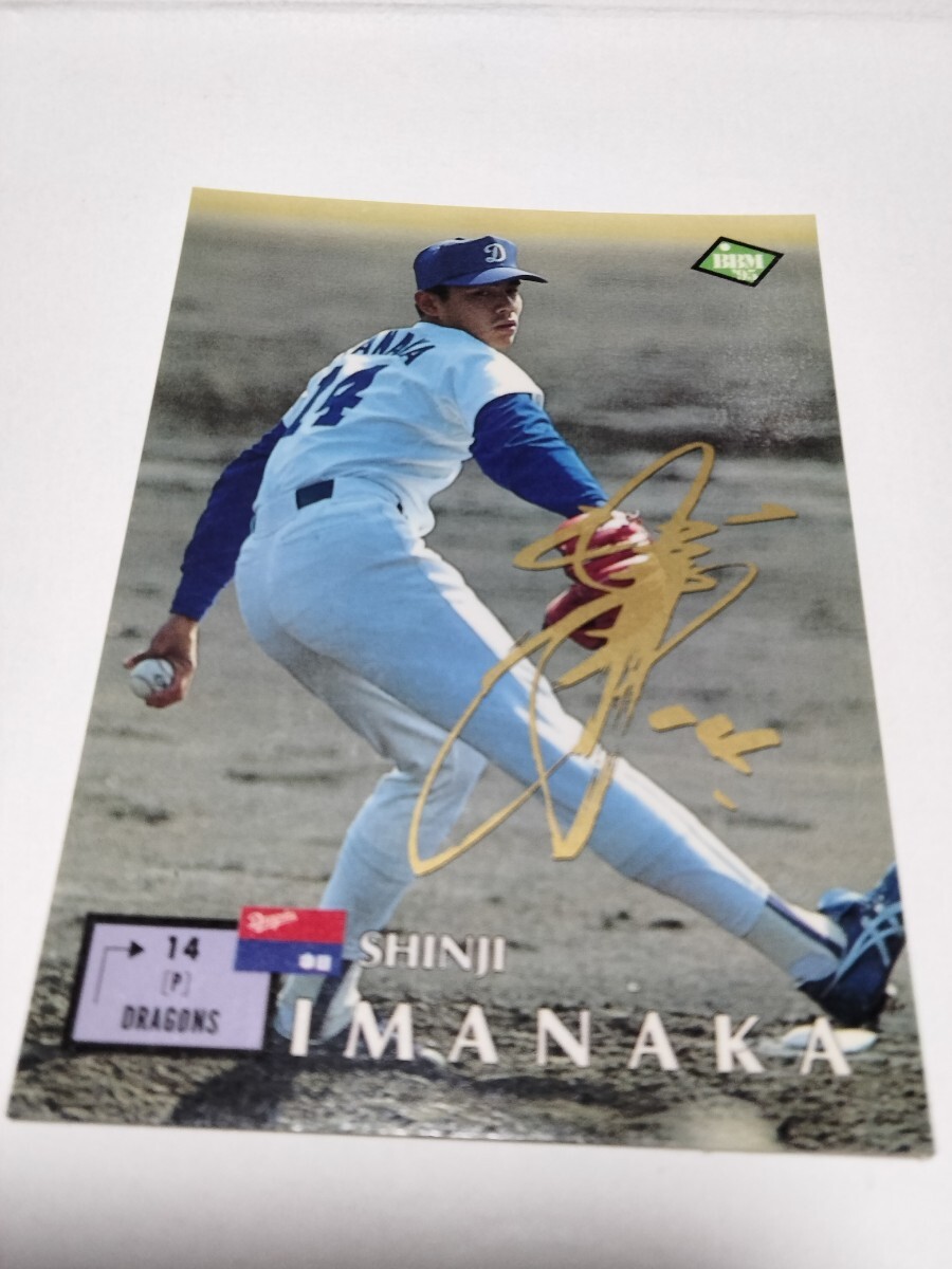 BBM1995 ゴールドサイン(プリント)山本昌広 立浪和義 今中慎二 中日ドラゴンズ_画像4
