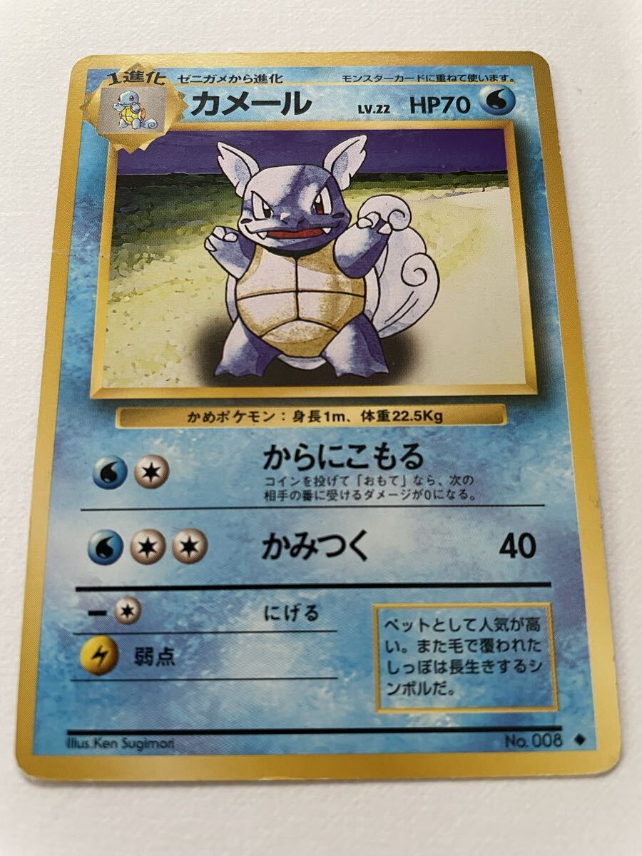 ポケモンカード旧裏 カメール　ゼニガメ_画像3
