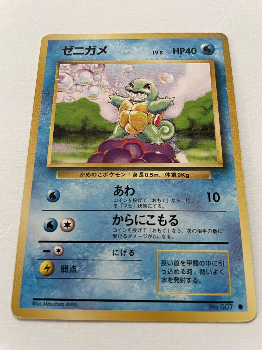 ポケモンカード旧裏 カメール　ゼニガメ_画像4
