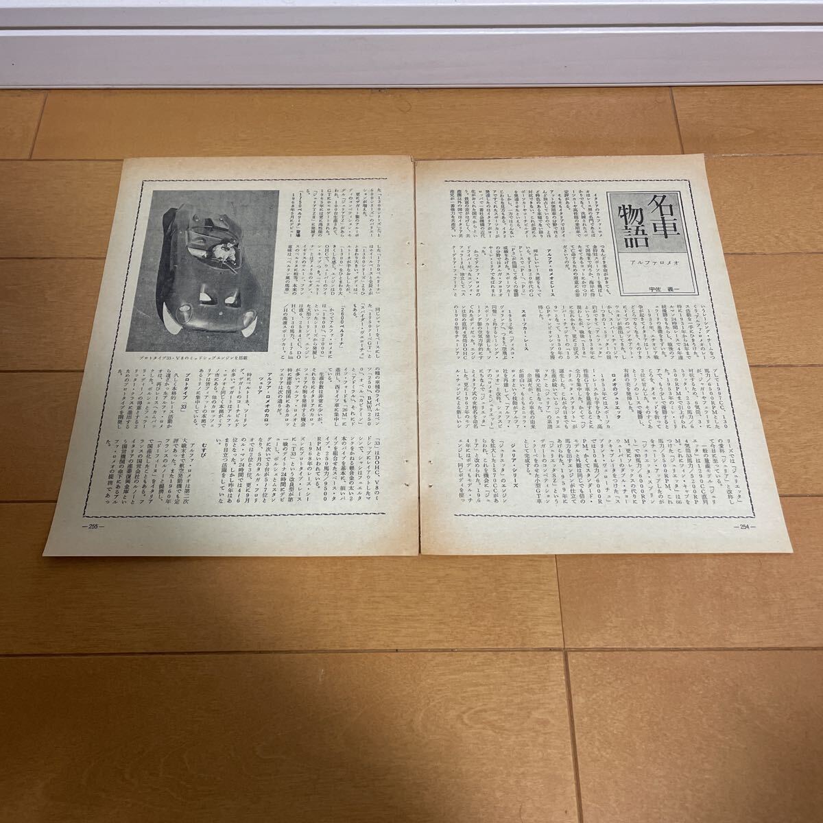 известная машина история Alpha Romeo вырезки подлинная вещь старый машина известная машина история Alpha Romeo вырезки подлинная вещь старый машина